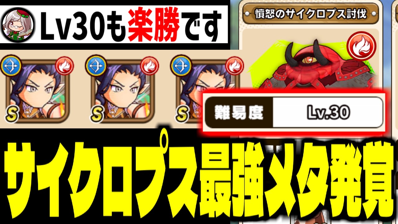 【パワアド】”ガチメタ発覚”討伐依頼Lv30サイクロプスが余裕で討伐できることが判明！！！【パワプロアドベンチャーズ】【パワプロ】