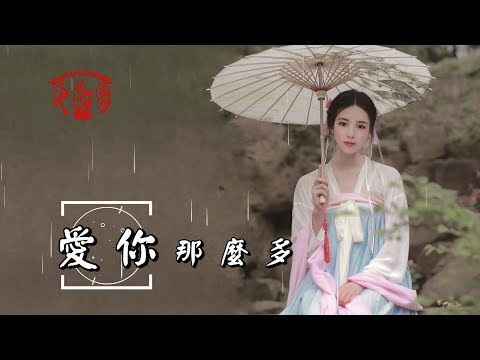 Yêu anh rất nhiều (Ài nǐ nà me duō - 愛你那麼多) - Chen Rui
