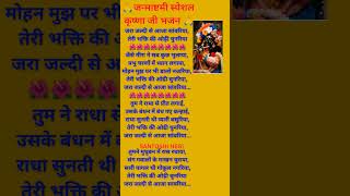 Download lagu #krishnabhajan #krishna #newbhajan #withlyrics #Janmashtami special#Kanha ji ke bhajan#bhajan #viral mp3 Download lagu #krishnabhajan #krishna #newbhajan #withlyrics #Janmashtami special#Kanha ji ke bhajan#bhajan #viral mp3