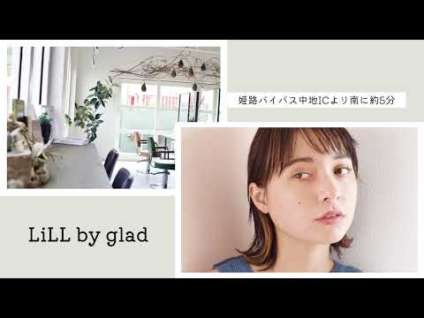 西飾磨で人気の美容室 〜LiLL by glad〜