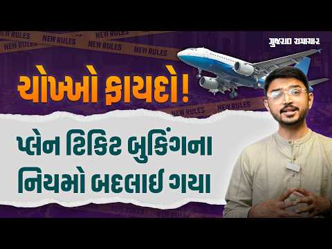 Air Travel New Rules: પ્લેનમા વિન્ડો સીટ, રિફંડ અને પાલતુ પ્રાણીને લગતા નવા નિયમો જાણી લો, કામ લાગશે