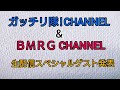 ガッチリ隊 CHANNEL 生配信SPG発表\^o^/