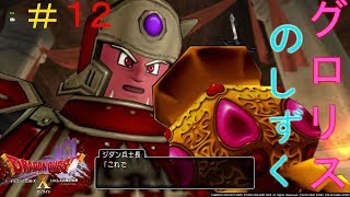 ドラゴンクエスト１０。＃１２。グロリスのしずくを、バグド王に飲ませる・・。