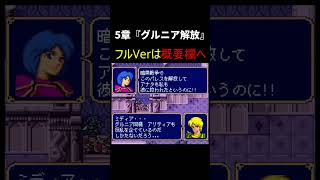 ファイアーエムブレム紋章の謎　第2部5章【チラ見せ】～アリティア攻撃前のパレス～