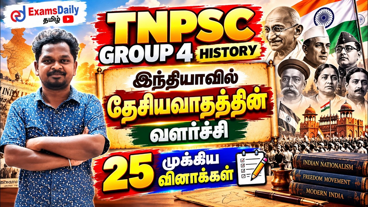 இந்தியாவில் தேசியவாதத்தின் வளர்ச்சி | முக்கிய வினா?