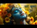 Radhe Krishna Radhe Krishna Krishna Krishna Radhe Radhe Krishna Bhajan राधे कृष्ण 