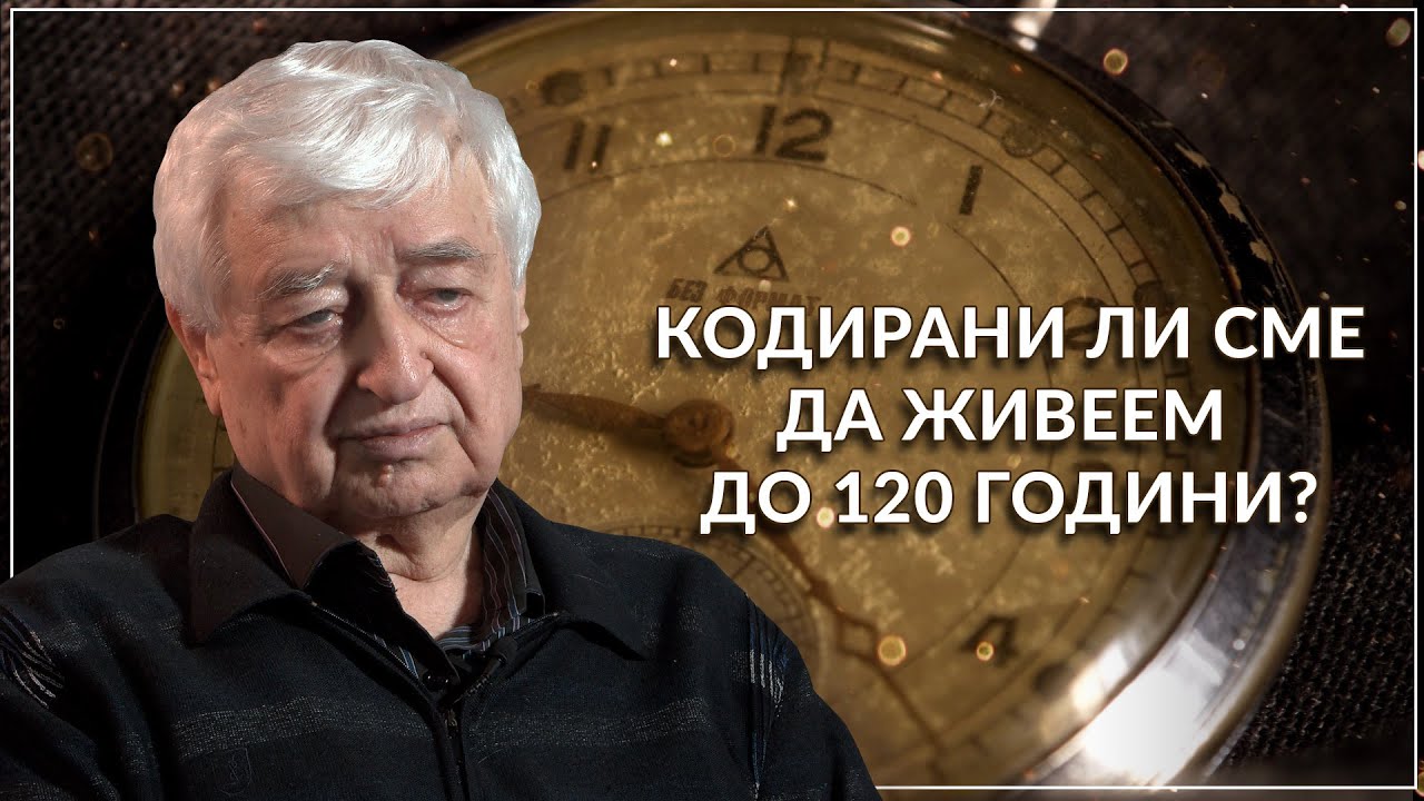 Кога човекът ще създаде жива материя?