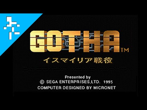 [SEGA Saturn] Gotha - Ismailia Seneki - play highlight / 세가새턴 고타 이스마일리아 전쟁 플레이  / セガサターンのゴータのゲームプレイ