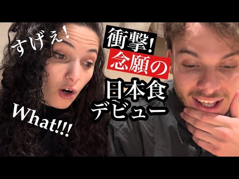 念願の初来日!生まれて初めて食べる日本食に感動