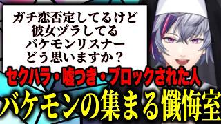 過去にブロックした人やバケモンコメントが集まる懺悔室に笑顔で対応するシスターふわっちが神過ぎる【にじさんじ切り抜き/不破湊】