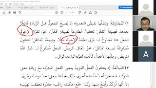 صورة أشهر معاني الزيادة في الأفعال