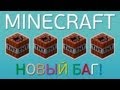 Новый Баг на БЕСКОНЕЧНЫЙ динамит minecraft 1.5.2 