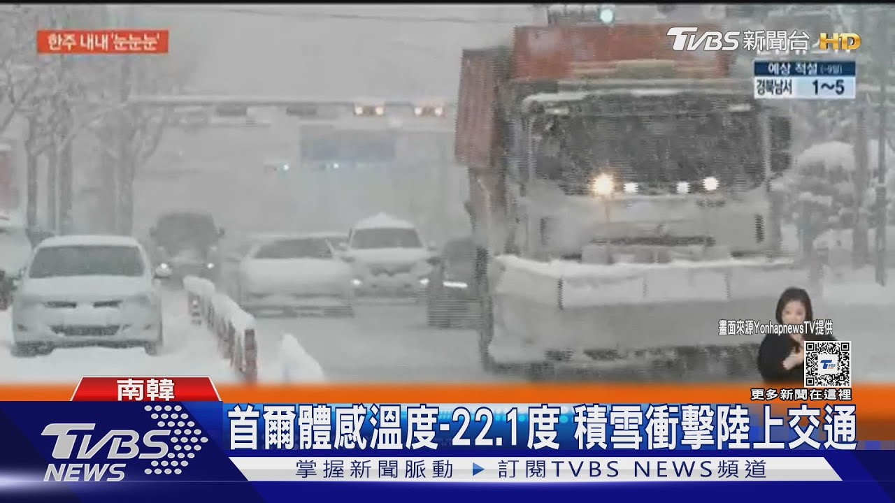 入冬最強寒流襲日韓 首爾今晨體感-22.1度 山區體感跌破-36度