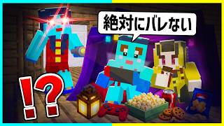 深夜2時にバレずにゲームやお菓子を食べて遊びまくれ【かくれ鬼】【まいくら / マインクラフト】