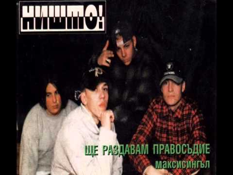 НИШТО! - Сияние