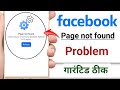 Facebook Page Not Found Problem Page Not Found Technical Problem Facebook