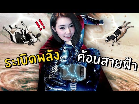ที่จะซื้อค้อนเงินของ ธ อร์ เริ่มต้นสาววิดีโอ