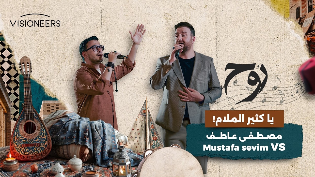 تجلّيات الإنشاد في أورفا | روح