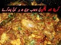 Chicken Karela-How To Make Best Chicken Karela Recipe