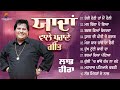 ਯਾਦਾਂ ਵਾਲੇ ਪੁਰਾਣੇ ਗੀਤ Labh Heera AUDIO JUKEBOX Punjabi Melody Ho