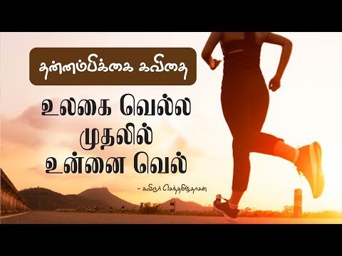download lagu mp3 mp4 Motivational Kavithai In Tamil, download lagu Motivational Kavithai In Tamil gratis, unduh video klip Motivational Kavithai In Tamil