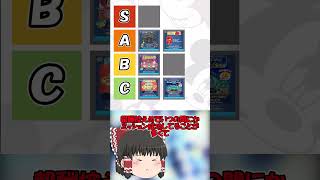 【ツムツム】ツムツムイベント形式ティア表 #ツムツム　#ゆっくり実況