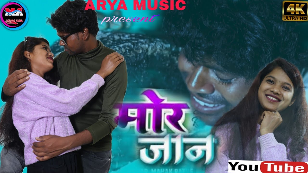 मोर जान //mor jaan //arya Oraon/2024new bewafa video//