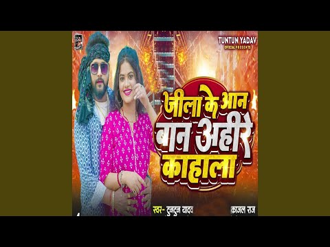 Jila Ke Aan Ban Ahire Kahala — watch video