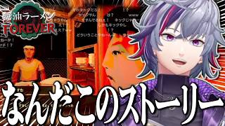 癖のある登場人物たちの言い回しと小ボケにツッコミが止まらない不破湊の醤油ラーメンFOREVERまとめ【不破湊/切り抜き/にじさんじ】