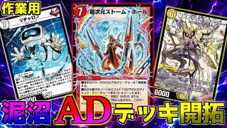 【作業用】【デュエプレ】ADマスター耐久でわけのわからないデッキを持っていき、環境デッキとの力の差に絶望する瞬間をご覧ください #デュエプレ 