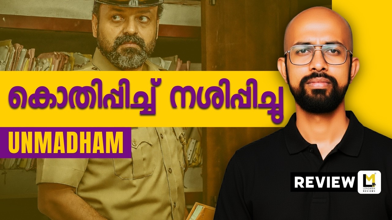 Unmadham Lensmen Review | Kiran Das | Kunchako Boban | Lijomol | Shahi Kabir