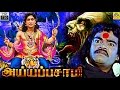ஐயப்பசாமி Ayyappasamy Tamil Divotional Movie Indrani Jayarekha Baby Asiwarya King 