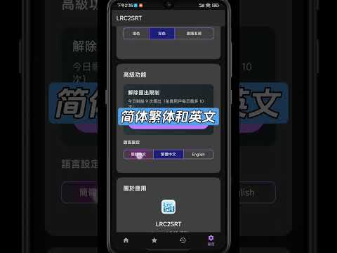 LRC2SRT - 歌词与字幕互转