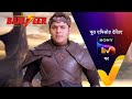 NEW Baalveer S5 Ep 80 7 May 2025 Teaser