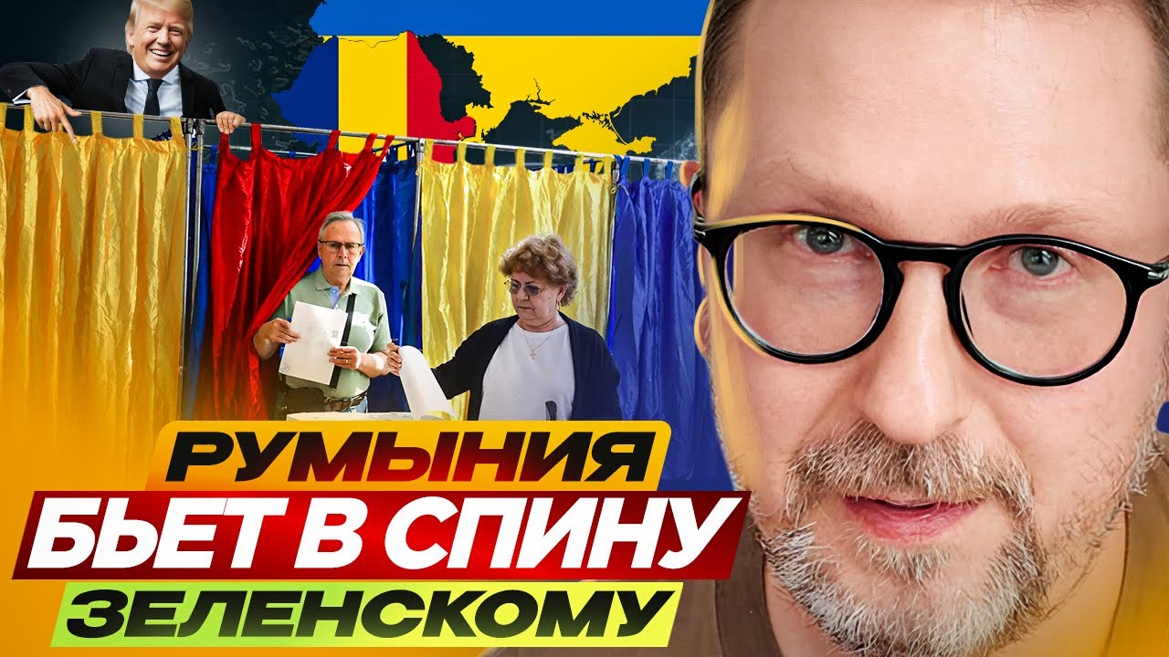Румыния бьет в спину Зеленскому