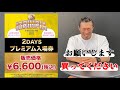 【プレミアムチケット】買ってください!!