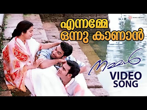 Ennamme Onnu Kaanaan | Video Song | Nammal | Jishnu | Siddharth | Suhasini | Renuka Menon