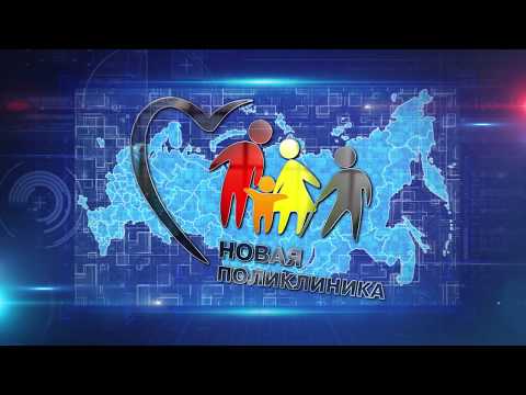 Новая модель медицинской организации, оказывающей первичную медико-санитарную помощь (часть 2)