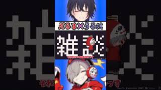 【だるまいずごっど/一ノ瀬うるは】一ノ瀬うるはのおかげで登録者100万人の凄さを実感するだるまいずごっど【100万人記念/だるま切り抜き】#Shorts