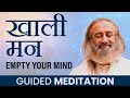Meditation To Let Go Of Stress शांत मन के लिए ध्यान Gurudev Guided M