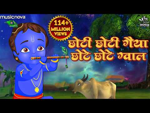 Choti Choti Gaiya Chote Chote Gwal — watch video