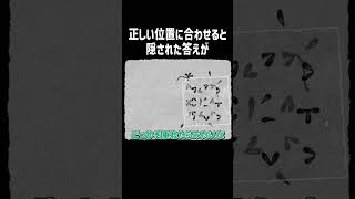 正しい位置に合わせると隠された答えが【HER TREES】#Shorts