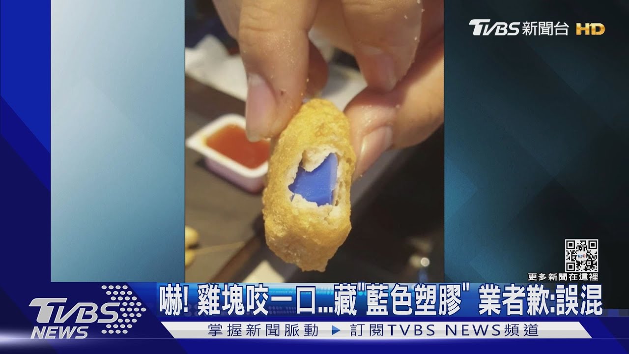 嚇!雞塊咬一口藏「藍色塑膠」 業者歉:誤混