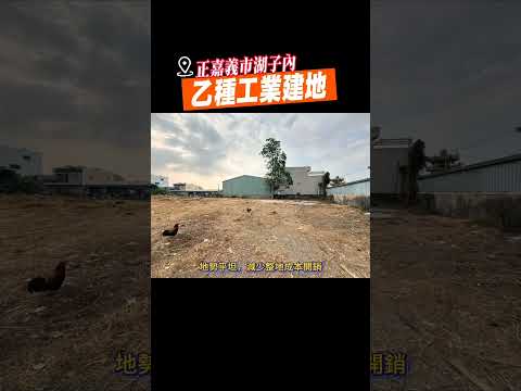 西區-湖內段建地出售 第1張共14張