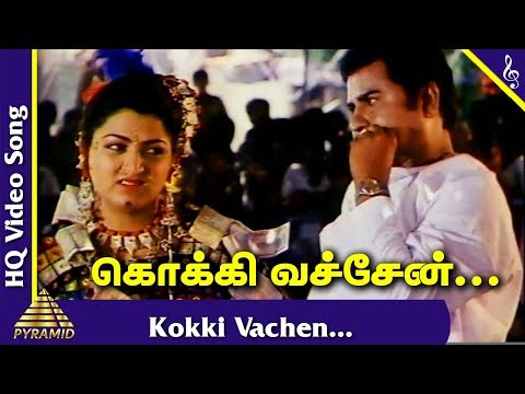 Nattupura Pattu Tamil Movie Songs | Kokki Vachen Video Song | Ilayaraaja
