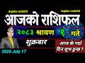 Aajako Rashifal Saun 1 July 17 2026 Today S Horoscope Aries To Pisces Aaj Ka Rashifal