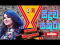 Seeduwa Sakura I Gayani Madhusha I Seeduwa Sakura Derana Full Blast I Seeduwa Sakura 2021 I HD HQ