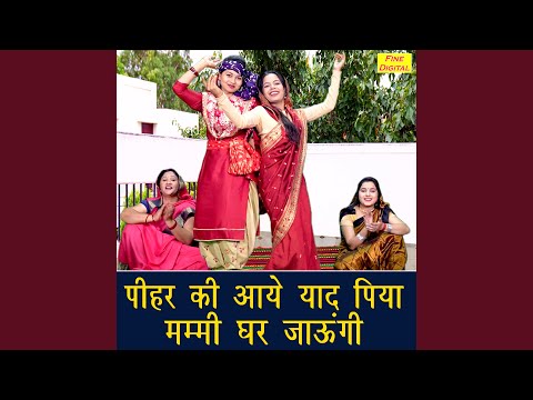 Pihar Ki Aaye Yaad Piya Mummy Ghar Jaungi