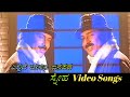 Ellide Baalina Janapada Sneha ಸ್ನೇಹ Kannada Video Songs