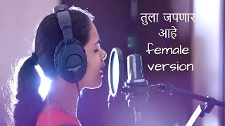 Female Version : Tula Japnar Aahe   Full Song  Kha